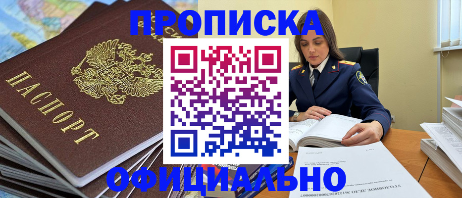 прописка для школы в Мценске