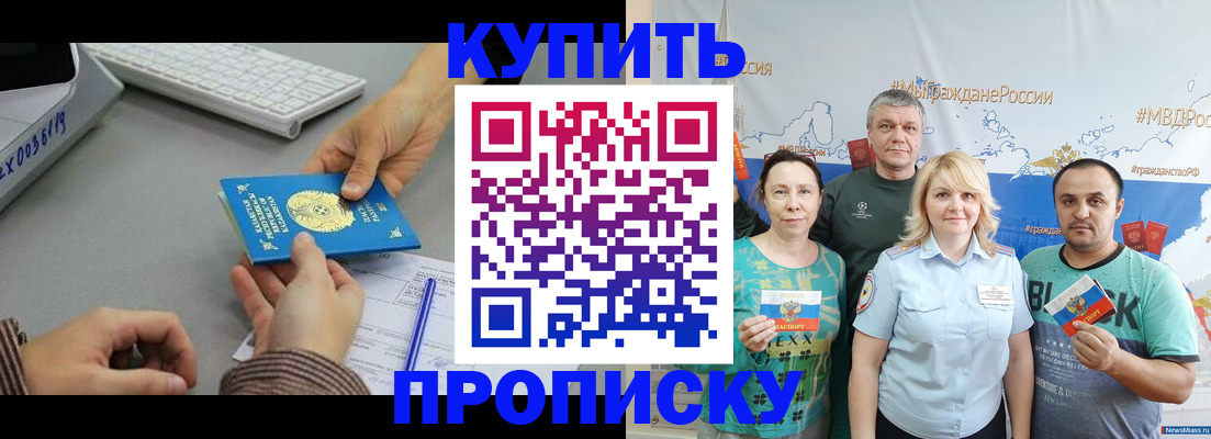 прописка в Мценске