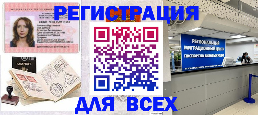 купить прописку в Мценске