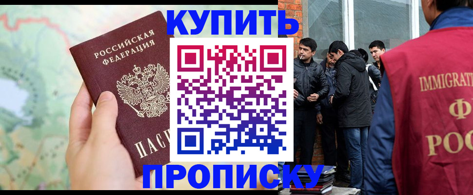 прописка законно в Мценске
