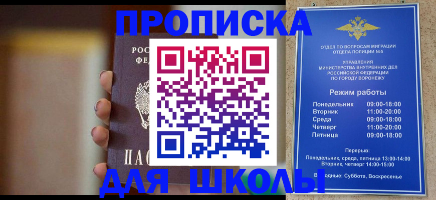 прописка ребенка в Мценске