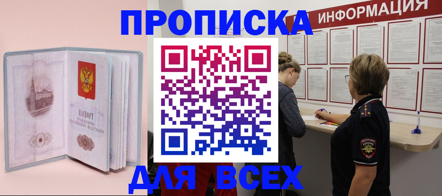 прописка паспорт в Мценске