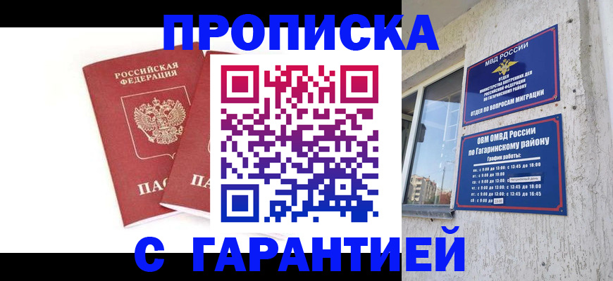 прописка в Мценске