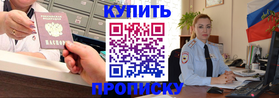 прописка в Мценске